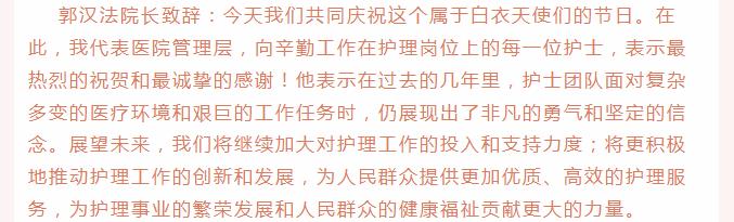 “我们的护士 我们的未来 护理的经济效力”—泰安伊德康医院5•12国际护士节表彰大会